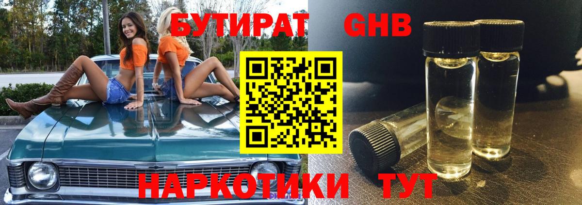 Бутират  Вход с VPN  Октябрьский  Бутират BDO 