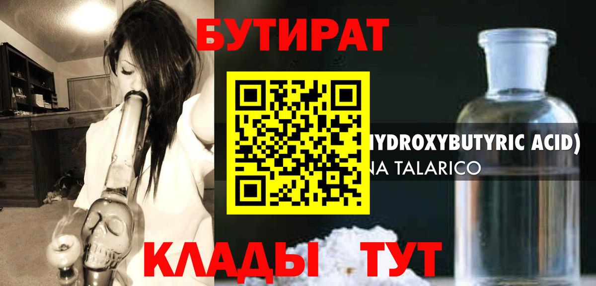 БУТИРАТ 1.4BDO Октябрьский