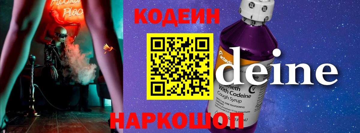 Кодеиновый сироп Lean Purple Drank  Вход с VPN  Кодеиновый сироп Lean напиток Lean (лин)  Октябрьский 